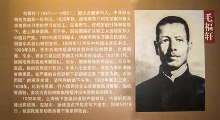 忠诚勇敢的农民革命家　毛福轩(图1)